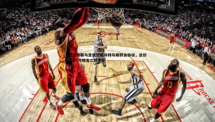 YY易游体育-西汉姆联与圣徒达成马特乌斯转会协议，总价4100万镑含二转条款