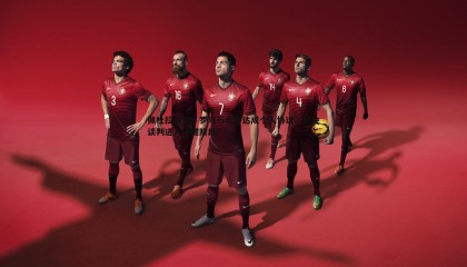 YY易游体育-佩杜拉独家，罗马与桑乔达成个人协议，转会谈判进入关键阶段