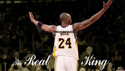 YY易游体育-佩杜拉独家，阿斯拉尼顺利完成体检，新篇章即将在都灵开启