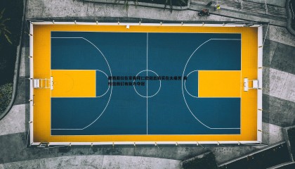 YY易游体育-穆西亚拉在家看拜仁欧冠出局实在太痛苦 我相信我们有能力夺冠