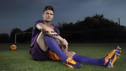 YY易游体育-不差钱！ESPN，吉马良斯成吉达联合首选，愿付12亿欧解约金强势引援