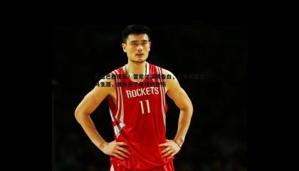 YY易游体育-重返巴西足坛！雷尼尔深情告白，五年外租皇马生涯，我失去了足球的快乐