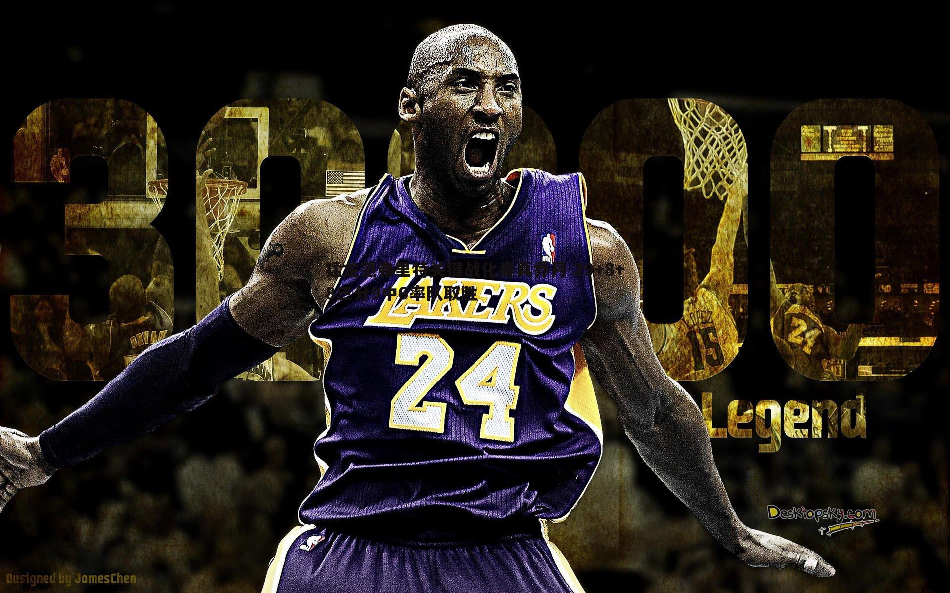 猛龙范弗里特关键战化身真乔丹 29+8+8三分9中6率队取胜