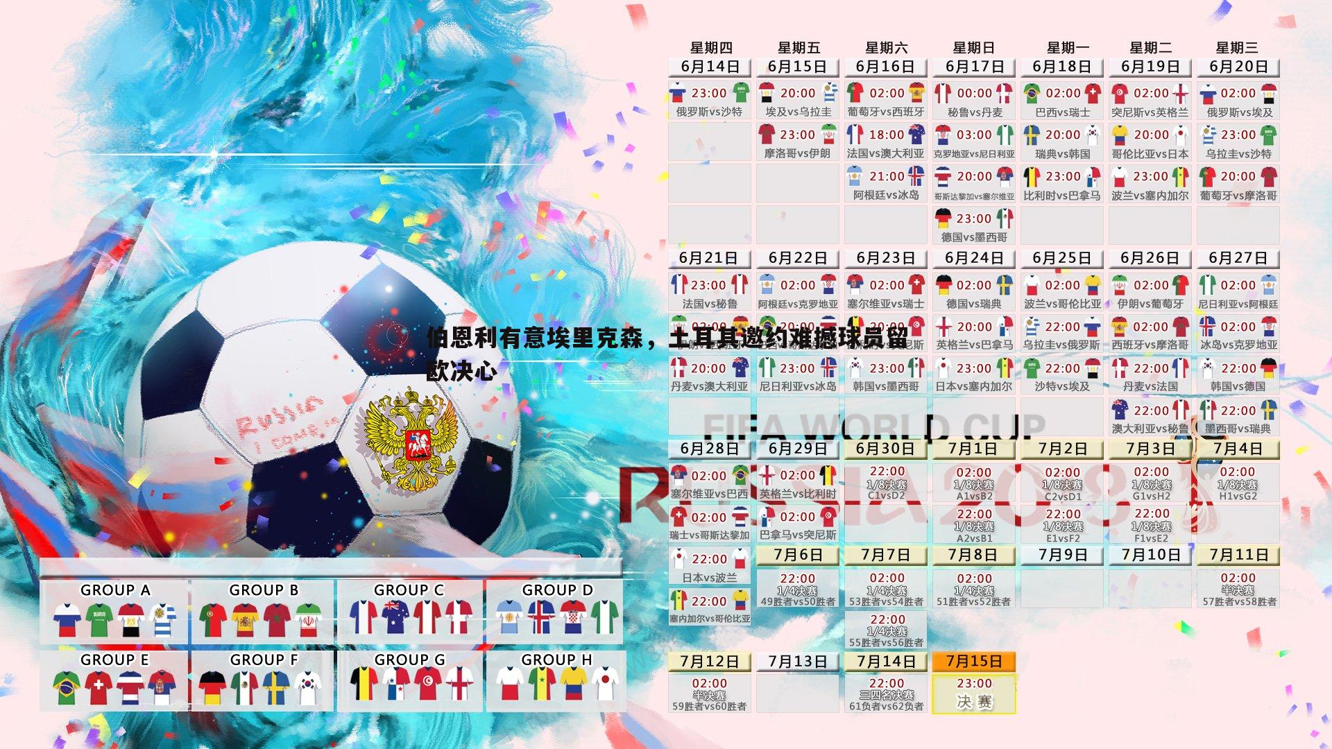 伯恩利有意埃里克森，土耳其邀约难撼球员留欧决心