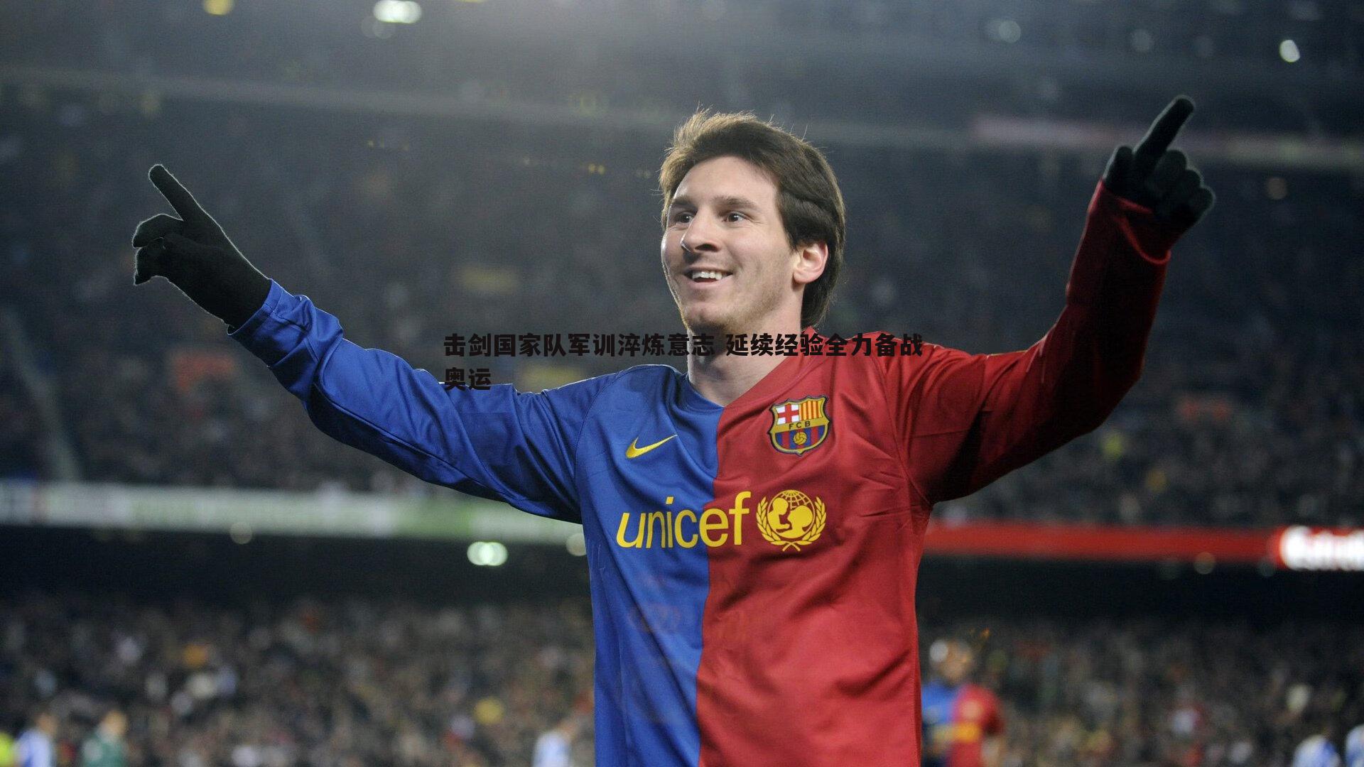 击剑国家队军训淬炼意志 延续经验全力备战奥运