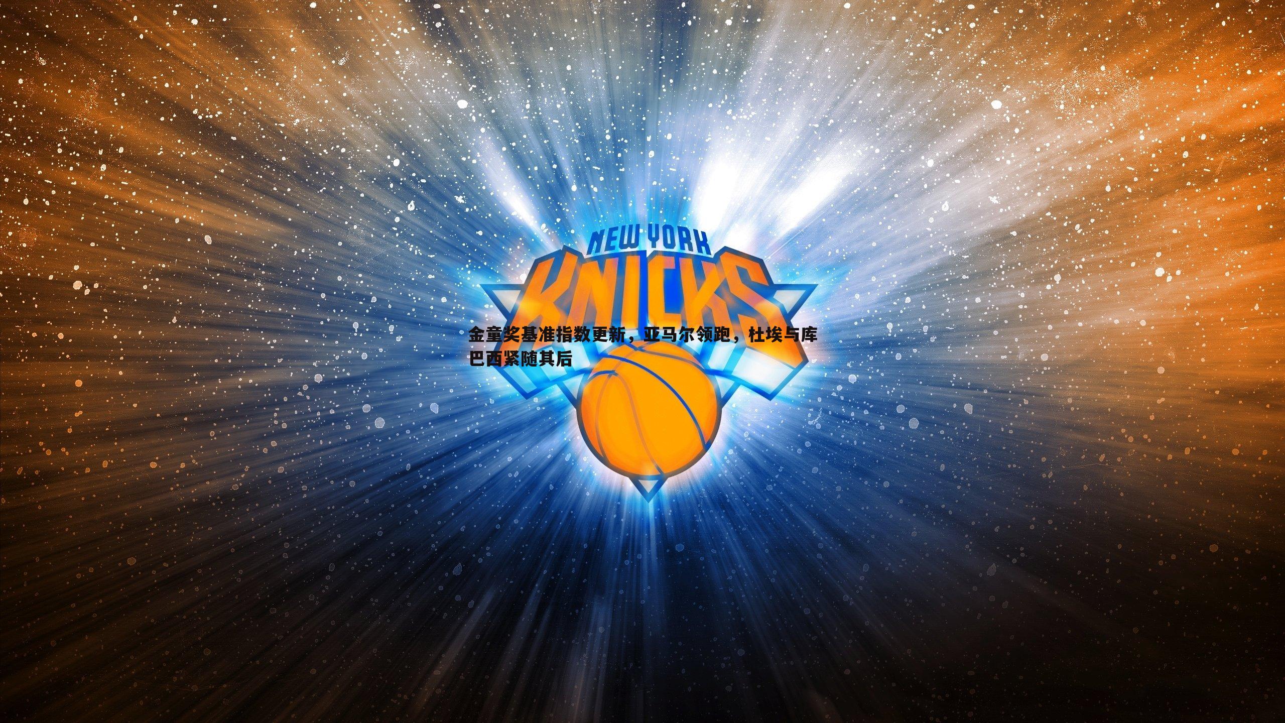 金童奖基准指数更新,亚马尔领跑,杜埃与库巴西紧随其后