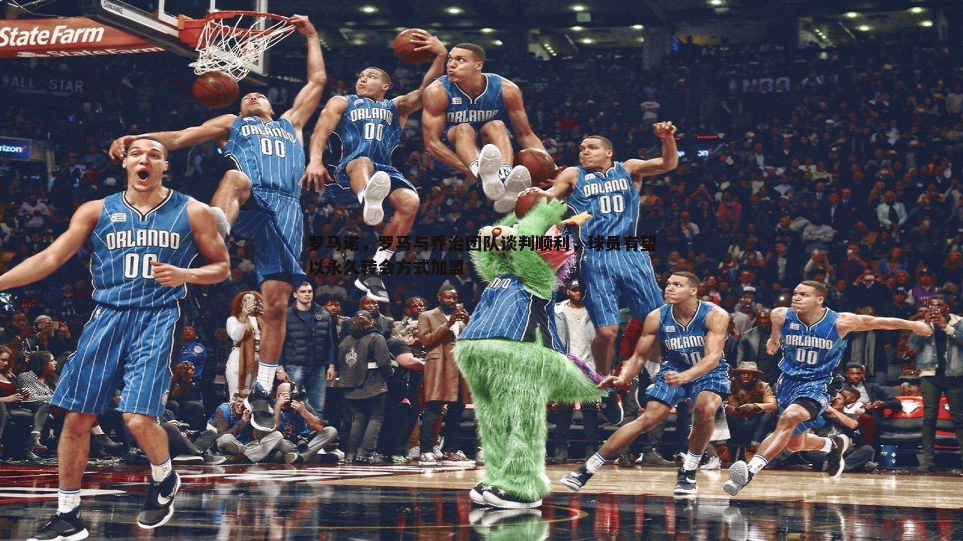 罗马诺，罗马与乔治团队谈判顺利，球员有望以永久转会方式加盟